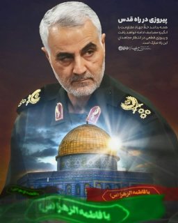 #آزادی_قدس_خونبهایت